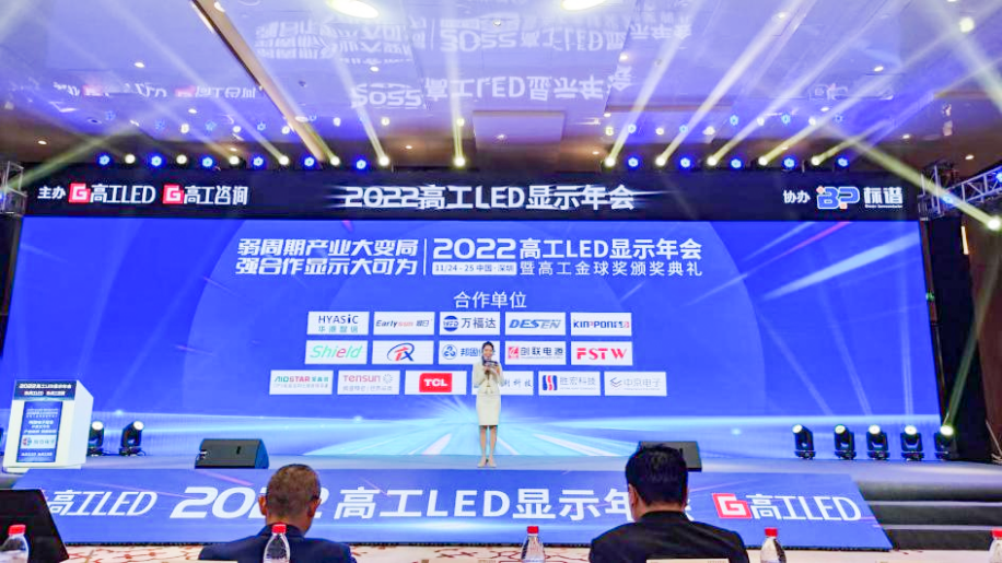 2022高工LED显示年会盛大举行，天游ty8线路检测中心受邀与LED业内各界共谈新时期显示产业布局
