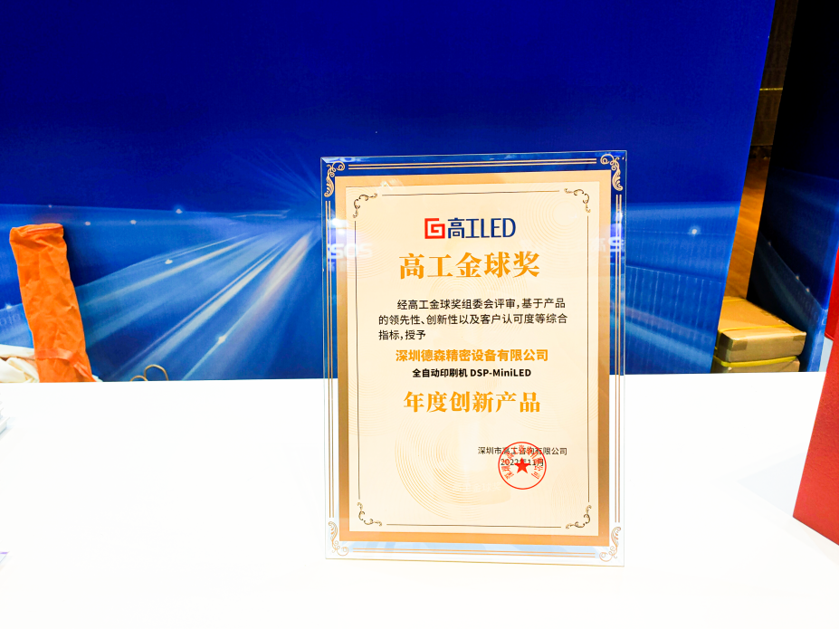 2022高工LED显示年会盛大举行，天游ty8线路检测中心受邀与LED业内各界共谈新时期显示产业布局