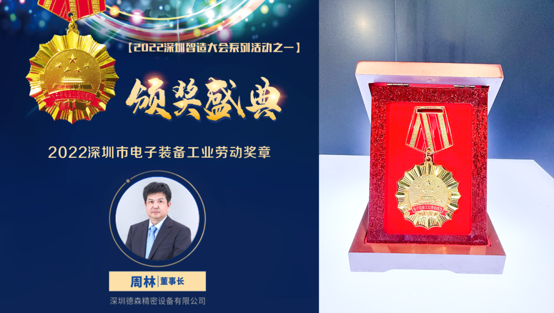 2022深圳智造大会举行，天游ty8线路检测中心出席智能制造产业年度高端峰会并获两项大奖！